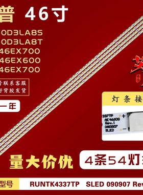 适用夏普KLV-46EX600 LK460D3LA8S LK460D3LA8T灯条 配屏LK460D3L