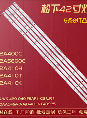 适用松下TH-42A410T/42LRU70灯条131126-WS-420-040-PEAR1-C5-L/R