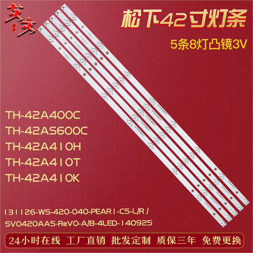 适用松下TC-42AS610B灯条SV0420AA5-ReV0-A/B-4LED-140925 5条8灯