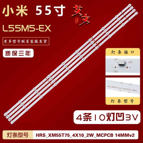 适用小米L55M5-EX灯条CRH-BP5530300410965-REV1.2 凹4条10灯背光