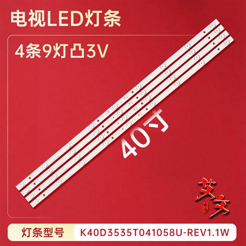 适用于海尔LE40B510X H40E12电视灯条K40D3535T041058U-REV1.1W铝
