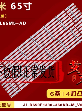 适用小米L65M5-AD灯条JL.D650E1330-368AR-M_V01 MI65T33-6X14 铝