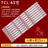 D43A810 适用TCL L43F3800AL灯条 2820E D43A710 L43F3800A 2800A