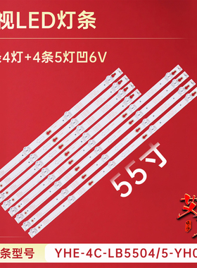 适用于TCL L55E5800A-UP/55P2-UDN Y55P1A东芝55U67EBC/6700C灯条