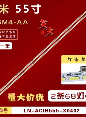 适用小米L55M4-AA灯条LN-ACIHbbh-X0402屏号MI55TV(M55)电视背光