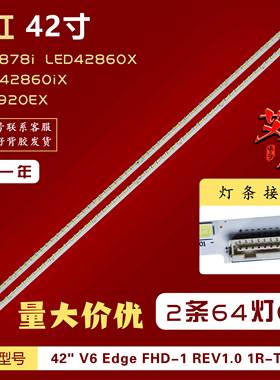 适用长虹3D42878i 3DTV42860iX LED42860X LT42920EX灯条 2条64灯