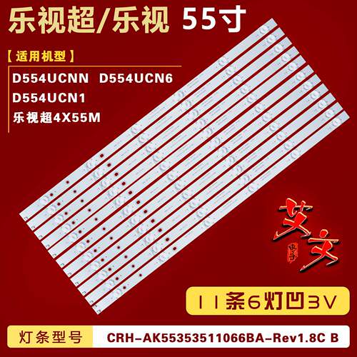 适用乐视超4X55M 乐视D554UCNN D554UCN6 D554UCN1灯条 11条6灯凹