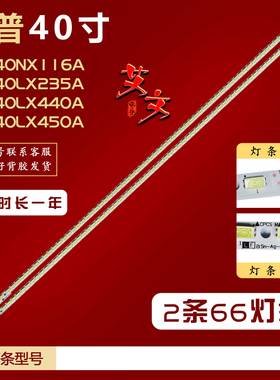 适用夏普LCD-40DS30A LCD-40NX230A LCD-40LX260A灯条铝GK0362 ZA