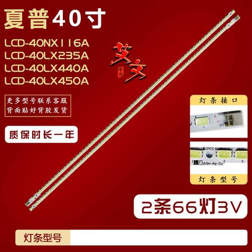 适用夏普LCD-40NX830A LCD-40LX830A LCD-40DS30A/40NX230A灯条铝