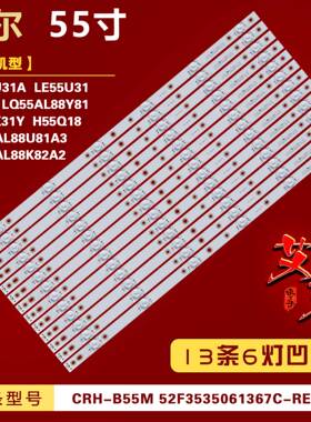 适用海尔LQ55AL88U81A3 LC55K31Y H55Q18 LQ55AL88K82A2 灯条凹铝