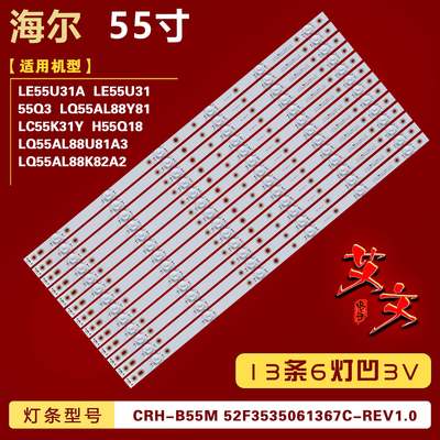 适用海尔LQ55AL88U81A3 LC55K31Y H55Q18 LQ55AL88K82A2灯条凹铝