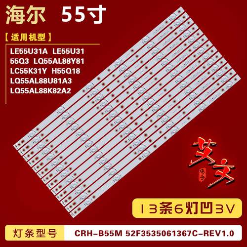 适用海尔LQ55AL88U81A3 LC55K31Y H55Q18 LQ55AL88K82A2 灯条凹铝