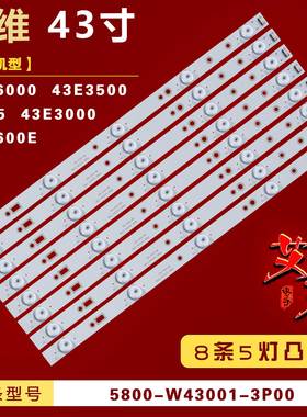 适用创维43E3500 43X5 43E3000/E6000 43K2灯条 5800-W43001-3P00
