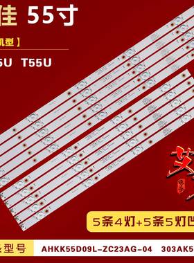 适用康佳A55U T55U 灯条 AHKK55D09R/L-ZC23AG-04 303AK550055/6