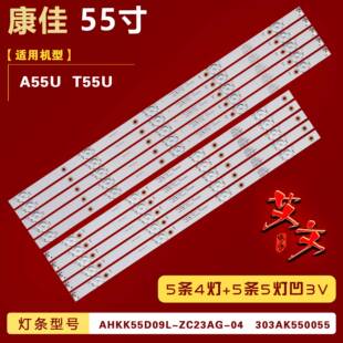 AHKK55D09R 适用康佳A55U 灯条 303AK550055 ZC23AG T55U
