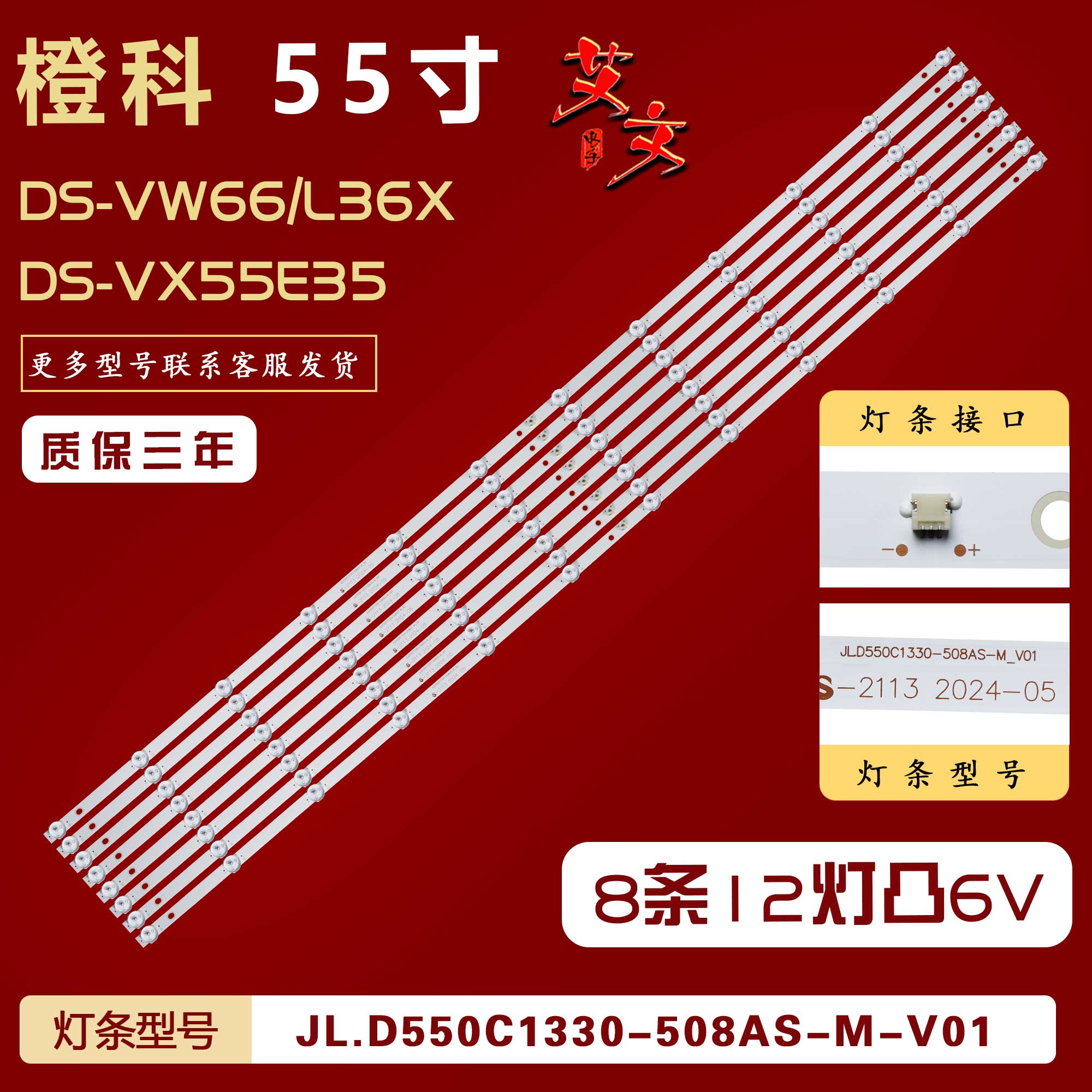 橙科DS-VW66/L36X灯条JL.D550C1330-508AS-M-V01屏DV550FHZ-NVY铝