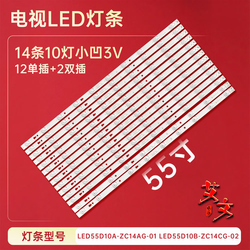 适用于海尔LS55AL88U71/55H510X/55H510N LS55H310G LS55A51灯条