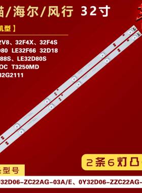 适用熊猫32V8 32F4X 32F4S LE32F88S LE32D80S LE32D80/32F66灯条