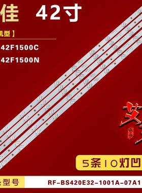 适用康佳LED42F1500N LED42F1500C灯条 RF-BS420E32-1001A-07A1凹