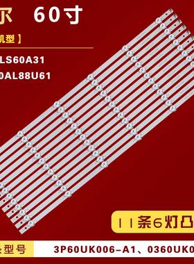 适用海尔LS60A31 LS60AL88U61灯条3P60UK006-A1 0360UK007背光6灯
