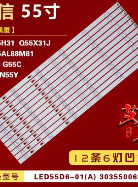 适用海尔LQ55H31 Q55X31J LQ55AL88M81灯条 LED55D6-01(A)背光6灯