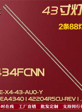 适用乐视L434FCNN灯条CRH-EA4340142204R5CU-REV1.1铝2条88灯背光