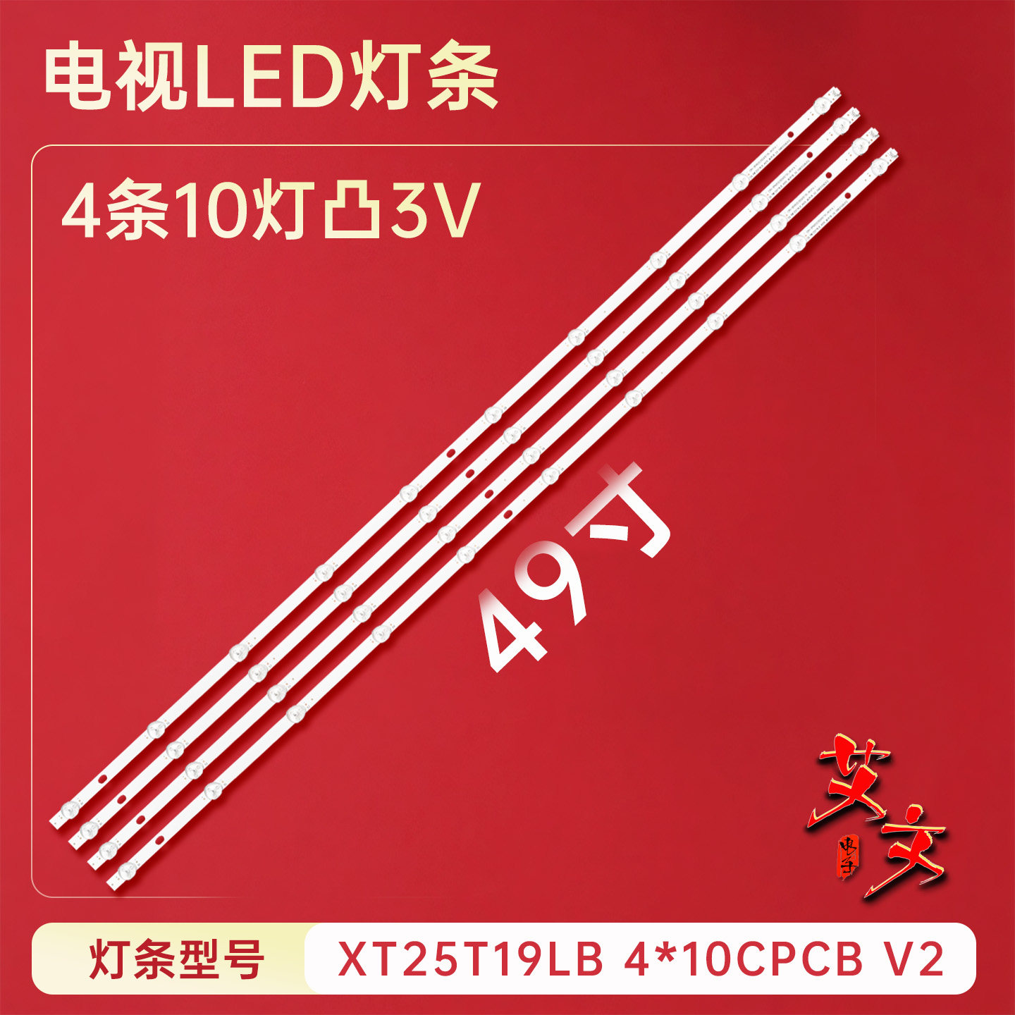 适用于小米L49M5-AZ电视灯条IC-D-VZAA49D860A 华星屏MI49TB(M49)