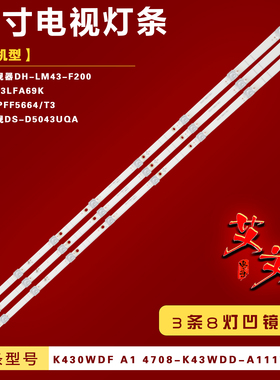 适用于AOC冠捷43PFF5664/T3灯条4708-K43WDD-A3117N01 K430WDF A1