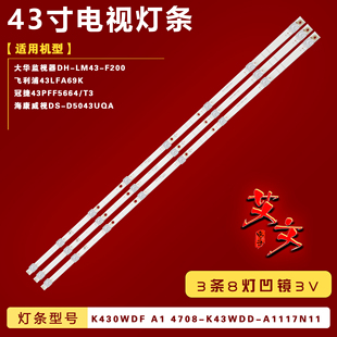 K430WDF 适用于AOC冠捷43PFF5664 A3117N01 T3灯条4708 K43WDD