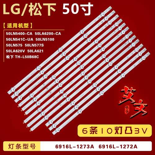 适用LG 50LN5400-CA 50LA6200-CA 50LN541C-UA 50LN5100灯条背光