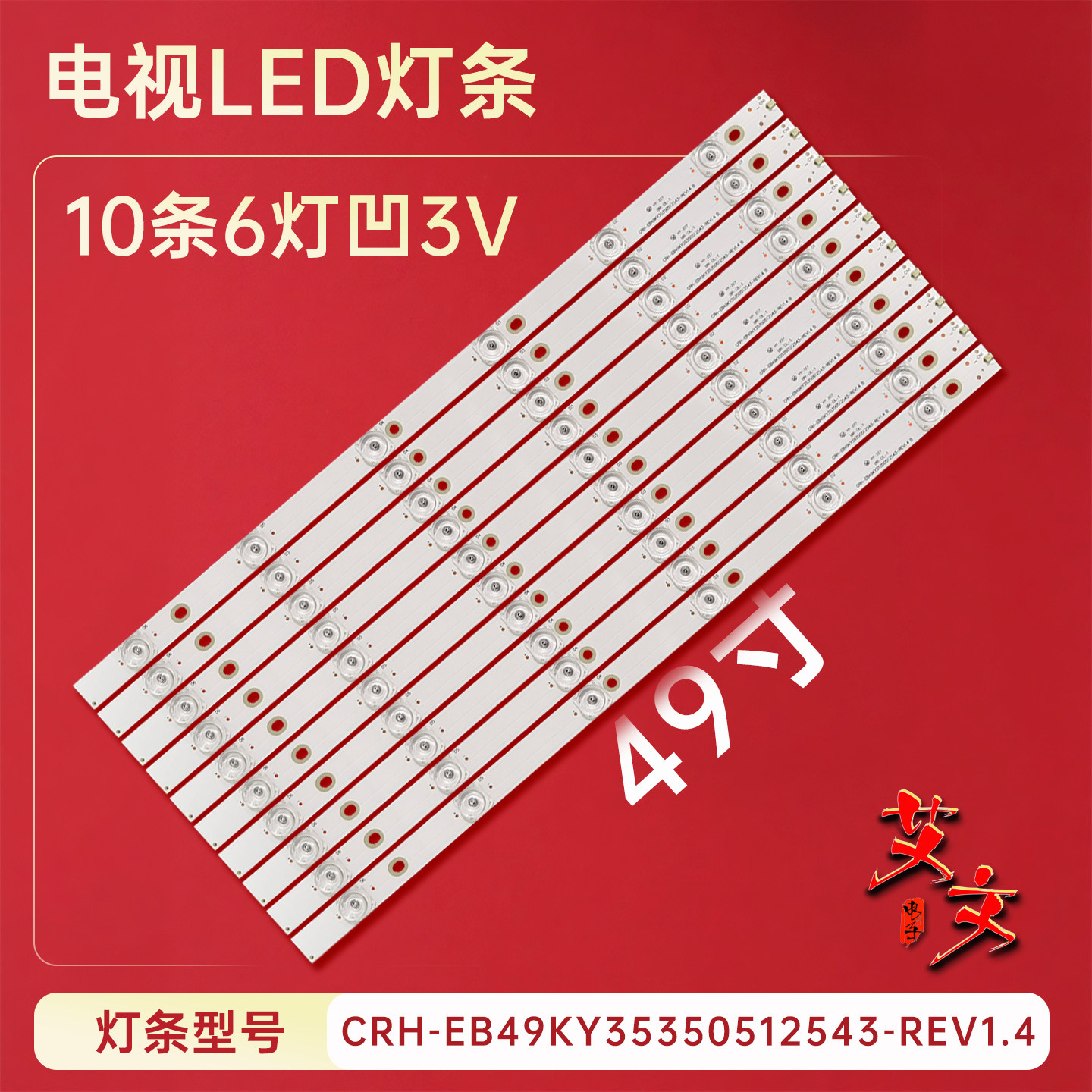 适用于康佳KKTV K49J K49 U49灯条CRH-EB49KY35350512543-REV1.4