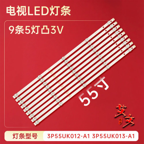 适用于海尔H55E17A/H55E16C电视灯条3P55UK012-A1 3P55UK013-A1铝
