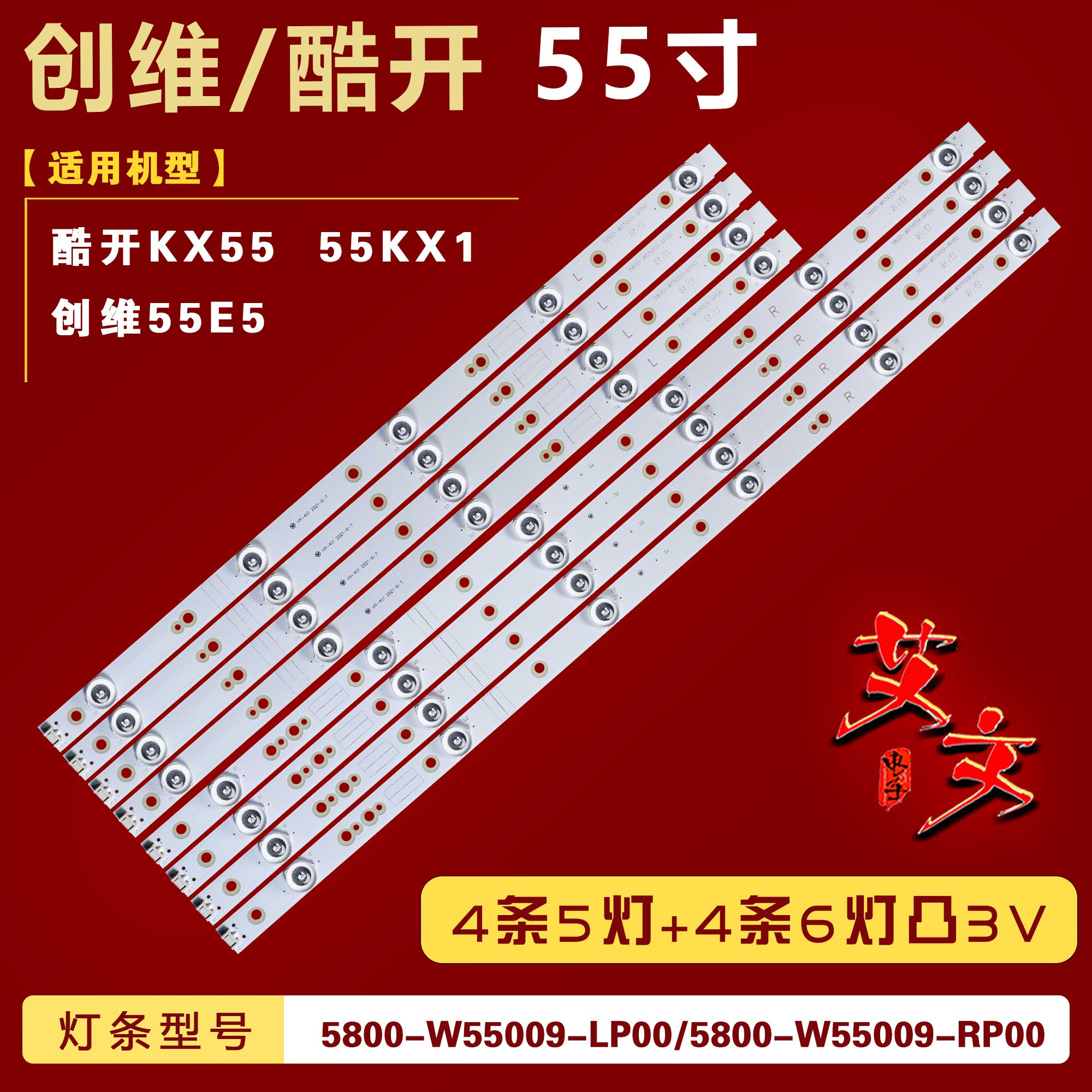 适用酷开KX55 55KX1灯条SW55D05A-ZC21AG-02/SW55D06B-ZC21AG-02