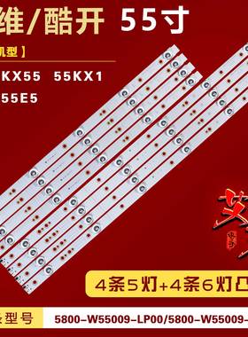 适用酷开KX55 55KX1灯条SW55D05A-ZC21AG-02/SW55D06B-ZC21AG-02