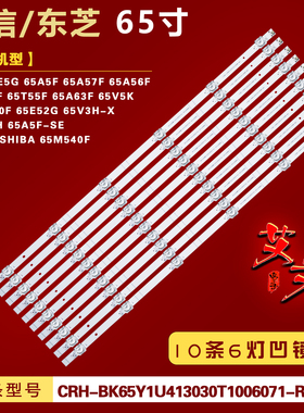 适用海信65E5G/E52G 65A5F/A57F 65T55F 65A63F 65V5K/V3H-X灯条