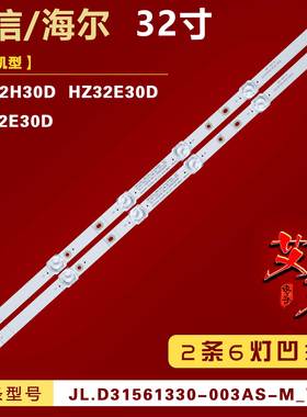 适用海信HZ32H30D HZ32E30D 灯条 JL.D31561330-003AS-M_V02背光