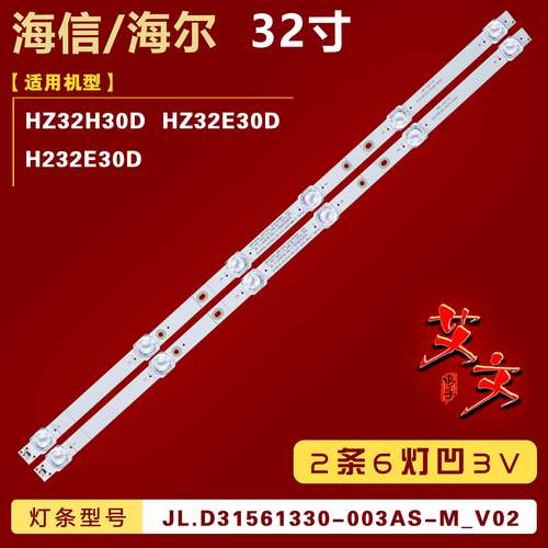 适用海信HZ32H30D HZ32E30D 灯条 JL.D31561330-003AS-M_V02背光