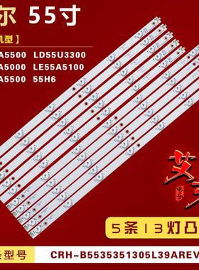 适用海尔LE55A5100 LS55A5500 LD55U3300 LE55A5000/55A5500灯条