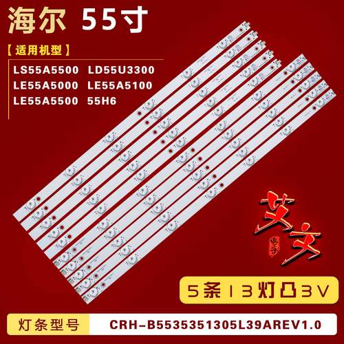 适用海尔LE55A5100 LS55A5500 LD55U3300 LE55A5000/55A5500灯条