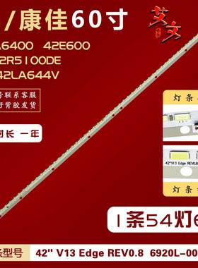 适用创维42E600A 42E615L 42E600 42E83RE 42E610G 42E600D灯条铝