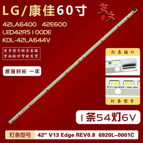 适用创维42E83RS 42E8CRS 42E650S 42E650E/600Y灯条 6920L-0001C