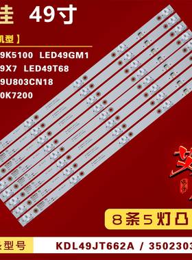 适用康佳T49U A49U LED49X7 LED49T68 LED49K5100 LED49GM1灯条铝