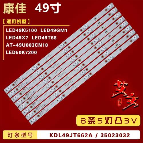 适用康佳LED49X7灯条RF-BK490E30-0501S-13/SZKK49D05-ZC22AG-09A