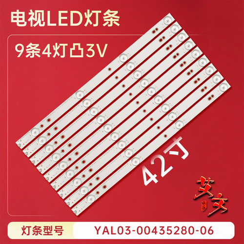 适用于创维42E360E 41036EE 42X5 42E5CHR 42E5ERS 42E361W灯条铝