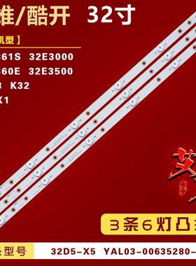 适用创维32E361S 32E3000 32X3 32E360E 32E3500灯条32D5-X5背光