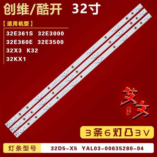 适用酷开K32 32KX1灯条 YAL03-00635280-04/RF-AZ320E30-0601S-02