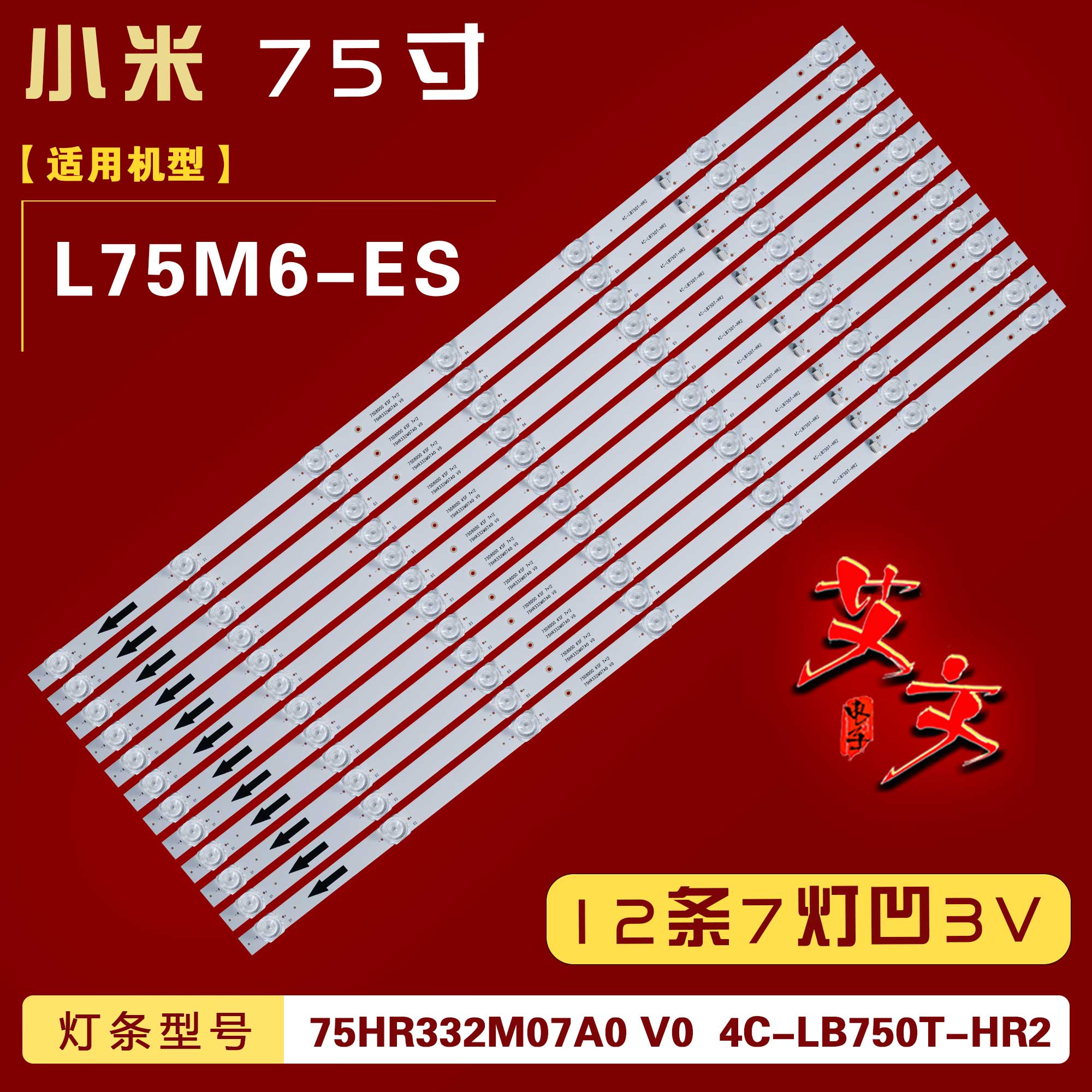 适用小米L75M6-ES/M5-4S灯条HFSX75D07-ZC23AG-03E 303HX750001铝