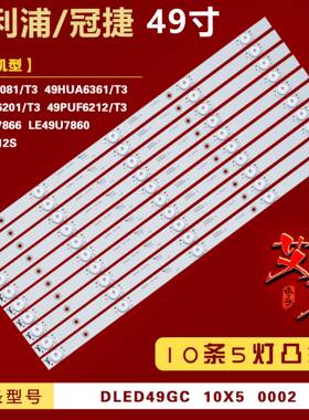 适用冠捷AOC LD49V12S飞利浦49PUF6002/T3灯条DLED49GC 10X5 0002