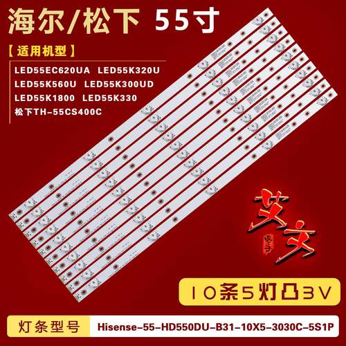 适用于海信LED55EC520UA/55K5100U/55K1800松下TH-55CS400C灯条