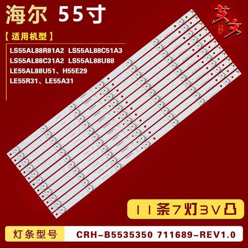适用海尔LE55AL88G31 LE55AL88U51灯条CRH-B55353506114BI-REV1.2